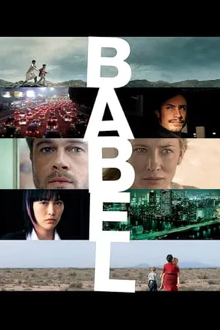 Babel (2006) อาชญากรรม ความหวัง การสูญเสีย