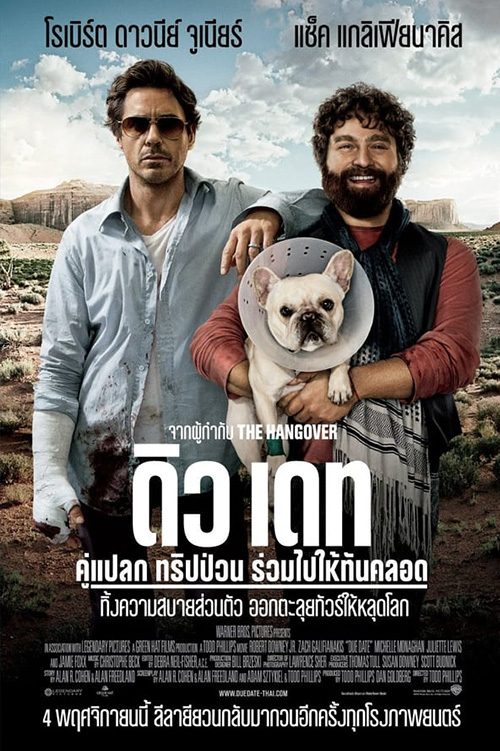 Due Date  คู่แปลก ทริปป่วน ร่วมไปให้ทันคลอด (2010)