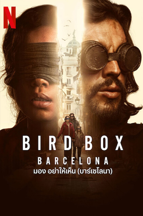 Bird Box Barcelona (บาร์เซโลนา) มอง อย่าให้เห็น (2003)