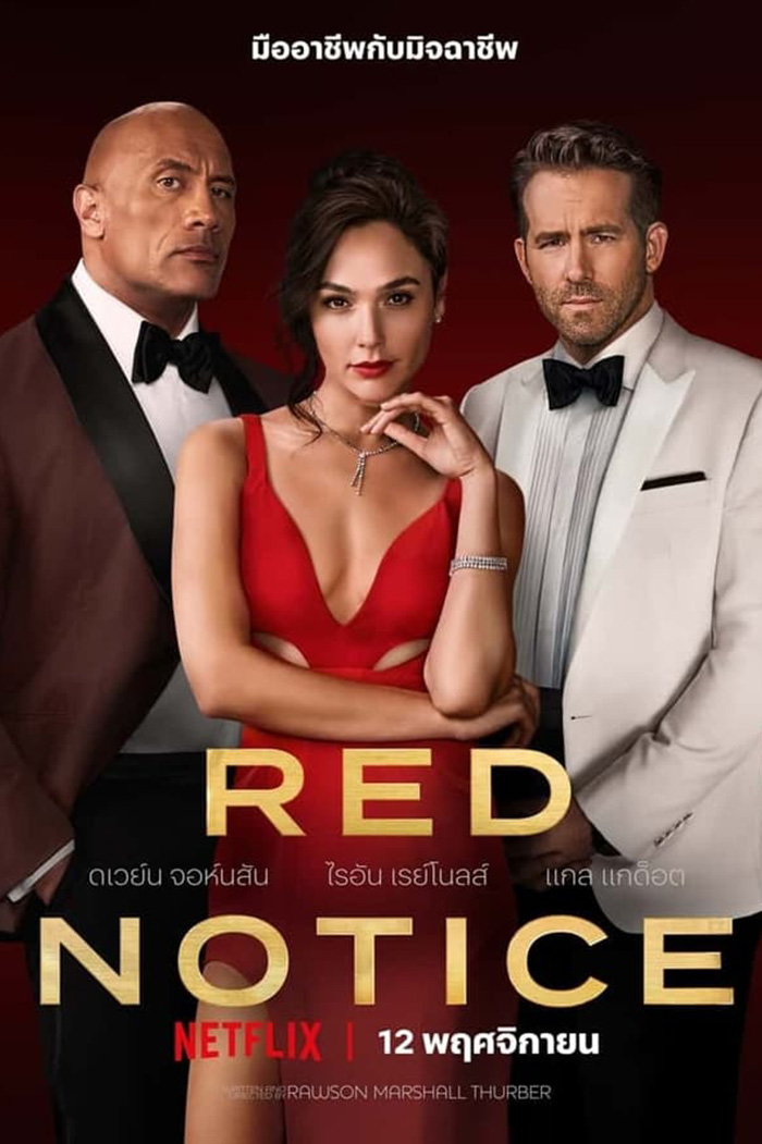 Red Notice  หมายแดง (2021)