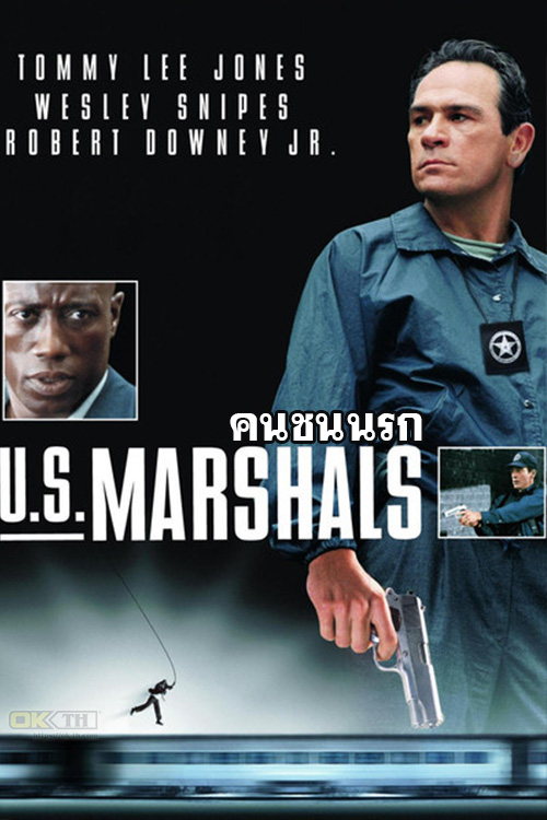 U.S. Marshals  ยูเอส มาร์แชล คนชนนรก (1998)