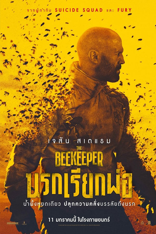 The Beekeeper  นรกเรียกพ่อ (2024)