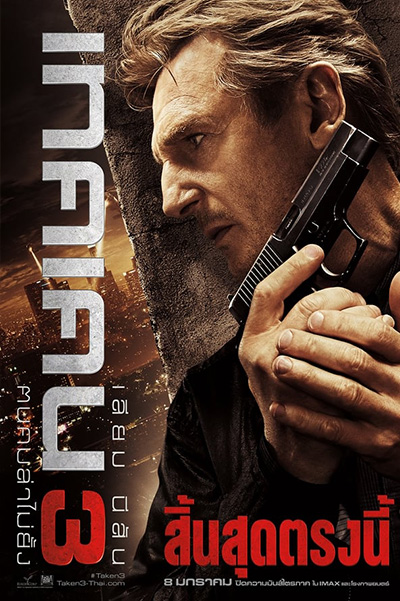 Taken 3  เทคเคน 3 ฅนคมล่าไม่ยั้ง (2014)