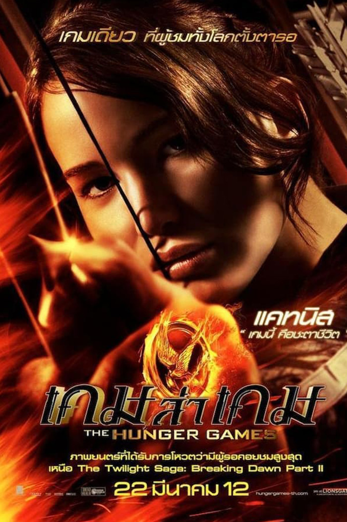 The Hunger Games  เกมล่าเกม (2012)