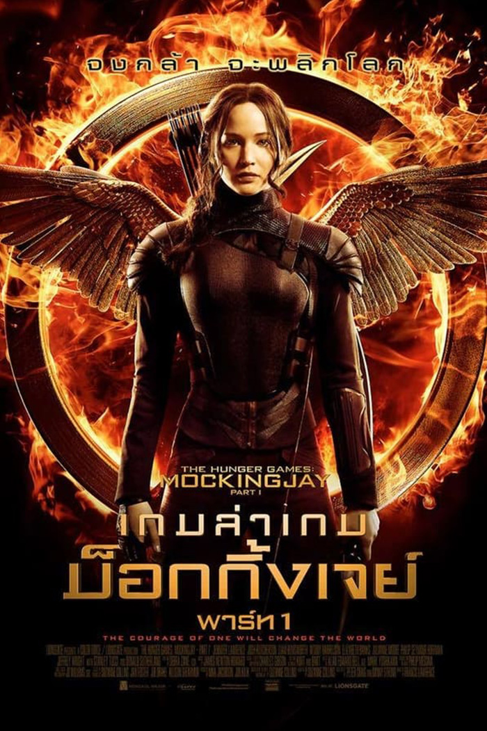 The Hunger Games: Mockingjay - Part 1  เกมล่าเกม ม็อกกิ้งเจย์ พาร์ท 1 (2014)