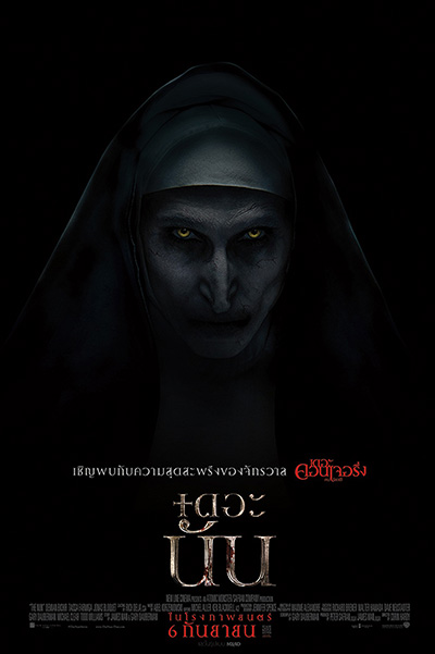 The Nun  เดอะ นัน (2018)