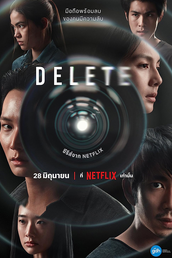 Delete  ดีลีท