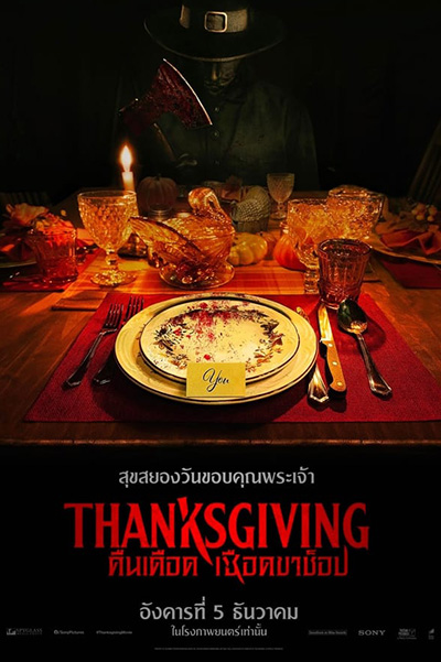 Thanksgiving  คืนเดือดเชือดขาช็อป (2023)