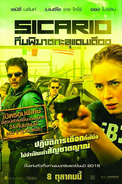 Sicario  ทีมพิฆาต ทะลุแดนเดือด (2015)