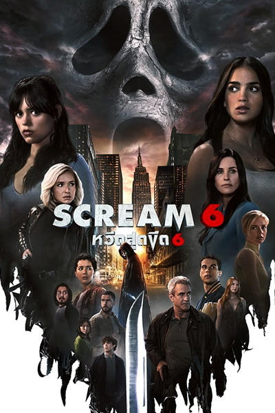 Scream VI  หวีดสุดขีด 6 (2023)