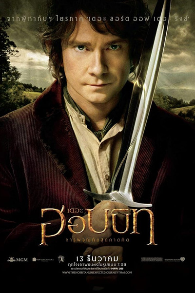 The Hobbit An Unexpected Journey  เดอะ ฮอบบิท การผจญภัยสุดคาดคิด (2012)