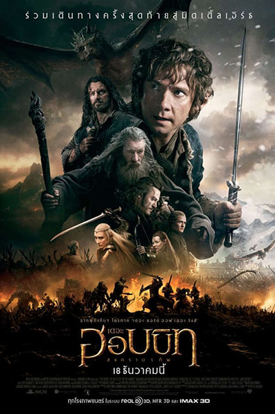 The Hobbit The Battle of the Five Armies  เดอะ ฮอบบิท สงครามห้าทัพ (2014)