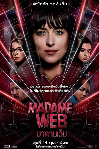 Madame Web  มาดามเว็บ (2024)