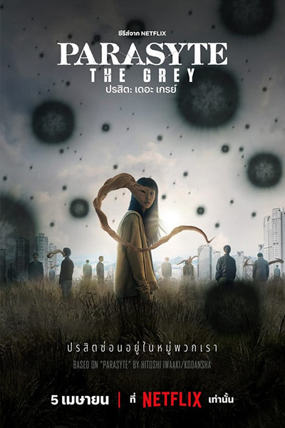 Parasyte The Grey (기생수 더 그레이) ปรสิต เดอะ เกรย์