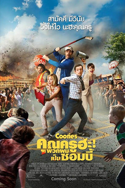 Cooties  คุณครูฮะ พวกผมเป็นซอมบี้ (2014)