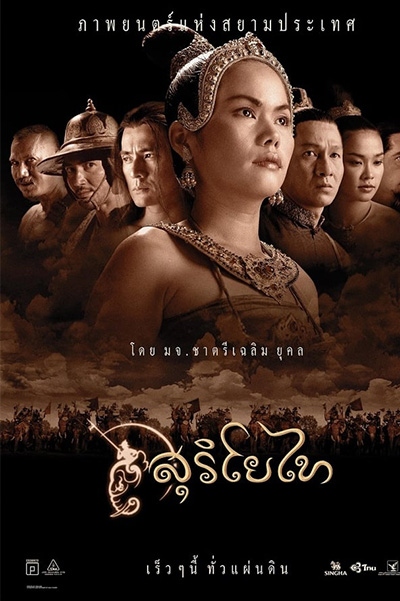 The Legend of Suriyothai  สุริโยไท (2001)