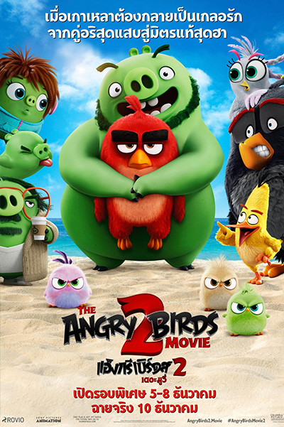 The Angry Birds Movie 2  แองกรี้เบิร์ด เดอะ มูวี่ 2 (2019)