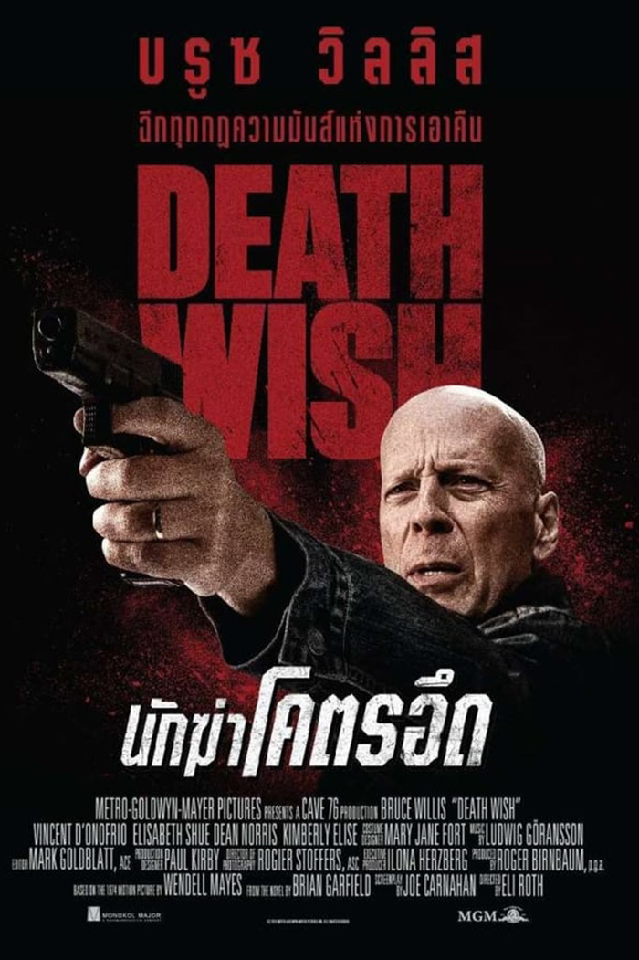 Death Wish  นักฆ่าโคตรอึด (2018)