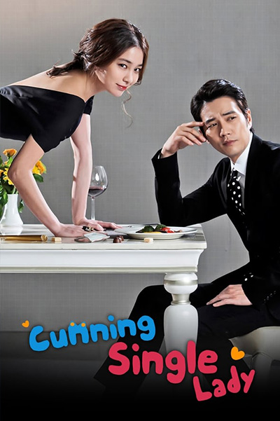 Cunning Single Lady (앙큼한 돌싱녀) เล่ห์รักยัยตัวร้าย