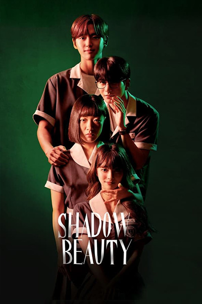 Shadow Beauty (그림자 미녀) ความสวยในเงามืด