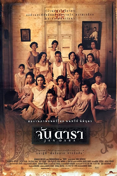 Jan Dara  จันดารา (2001)