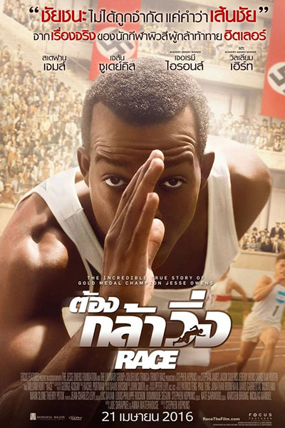 Race  ต้องกล้าวิ่ง (2016)