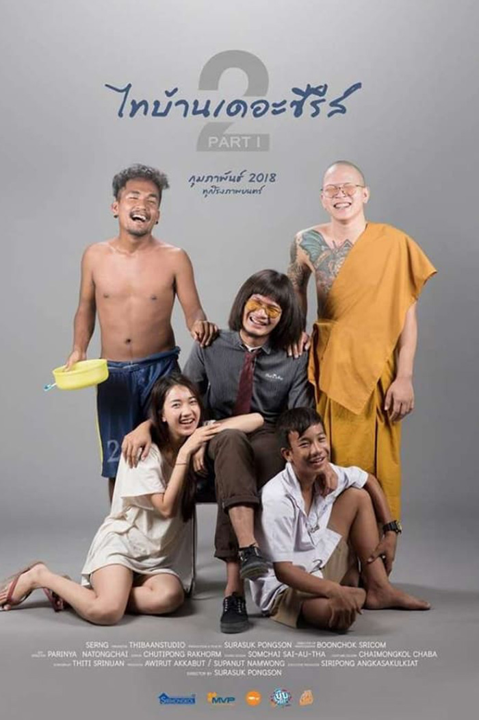 Thi Baan The Series 2.1  ไทบ้านเดอะซีรีส์ 2.1  (2018)