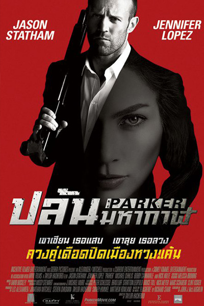 Parker (2013) ปล้นมหากาฬ