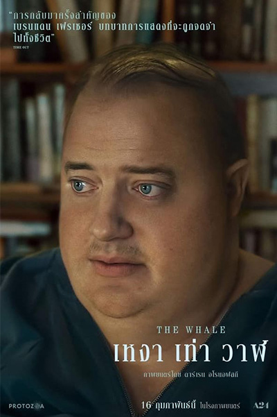 The Whale (2022) เหงาเท่าวาฬ