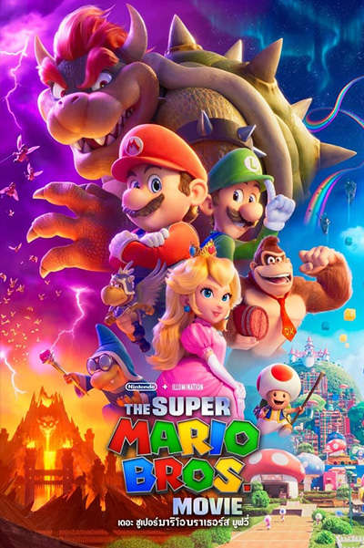 The Super Mario Bros Movie (2023) เดอะ ซูเปอร์ มาริโอ้ บราเธอร์ส มูฟวี่