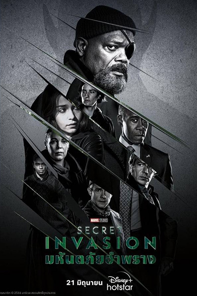 Secret Invasion  มหันตภัยอำพราง