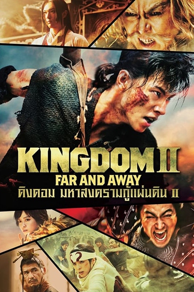 Kingdom Part 2 (2022) คิงดอม มหาสงครามกู้แผ่นดิน 2