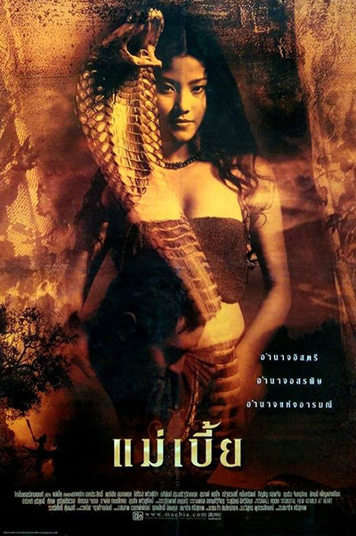 Snake Lady (2001) แม่เบี้ย