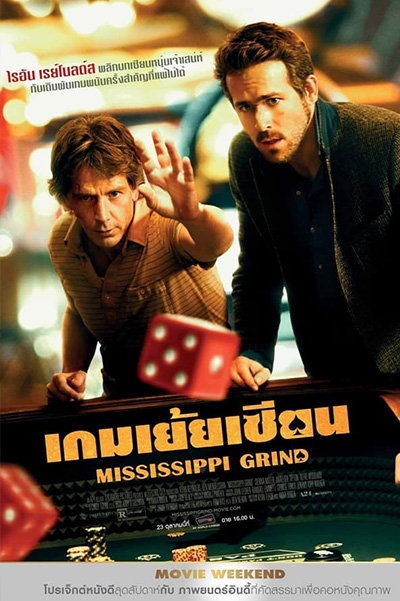 Mississippi Grind (2015) เกมเย้ยเซียน