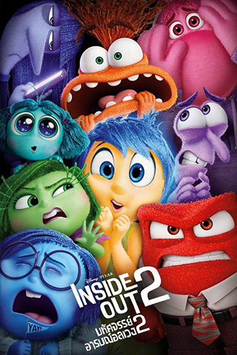 Inside Out 2 (2024) มหัศจรรย์อารมณ์อลเวง 2