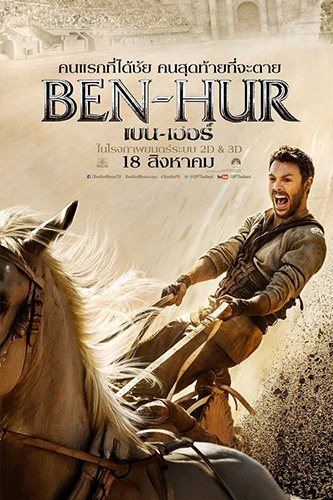 Ben-Hur (2016) เบนเฮอร์