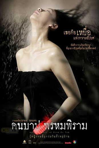 Macabre Case of Prom Pi Ram (2003) คืนบาป พรหมพิราม