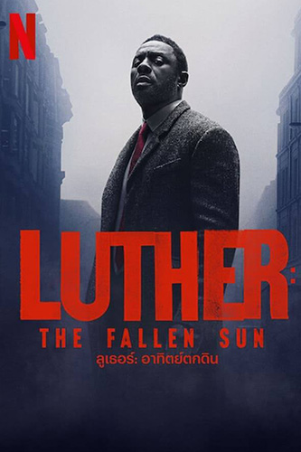 Luther The Fallen Sun (2023) ลูเธอร์ อาทิตย์ตกดิน