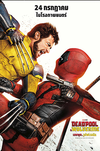 Deadpool & Wolverine (2024) เดดพูล & วูล์ฟเวอรีน