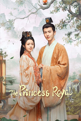 The Princess Royal องค์หญิงใหญ่