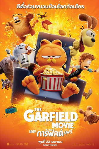 Garfield A Tail of Two Kitties (2024) การ์ฟิลด์ 2 ตอน อลเวงเจ้าชายบัลลังก์เหมียว