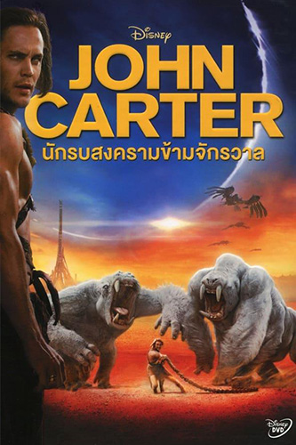 John Carter (2012) นักรบสงครามข้ามจักรวาล