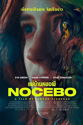 Nocebo (2020) แม่บ้านหมอผี