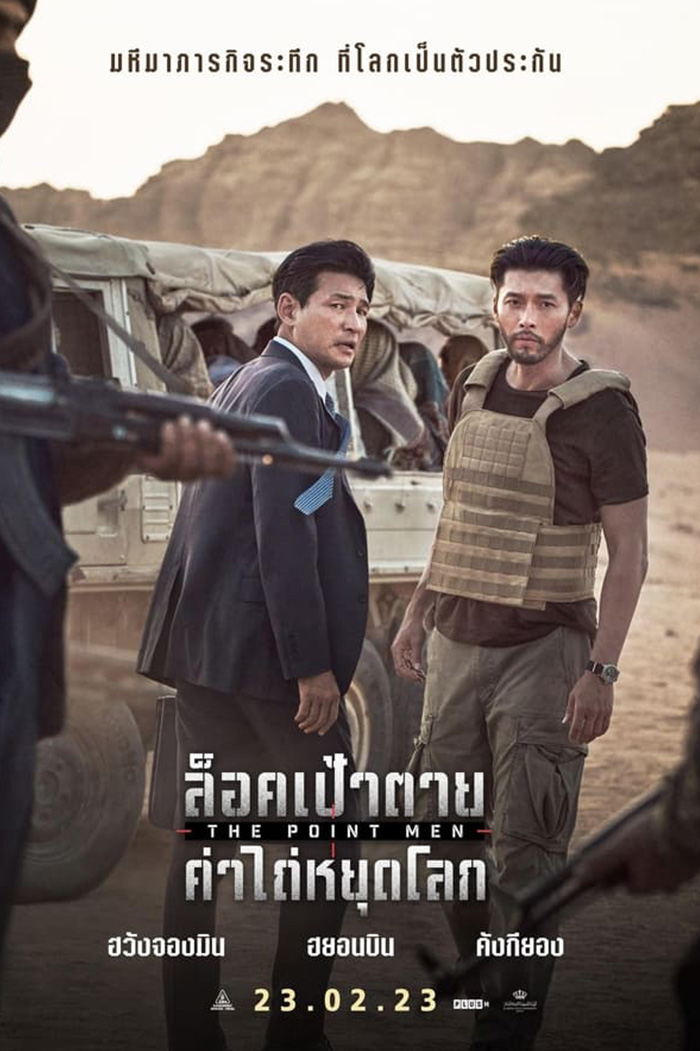 The Point Men (교섭)  (2023)