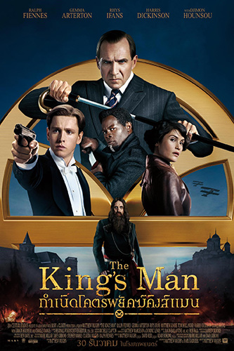 The Kings Man (2021) กำเนิดโคตรพยัคฆ์คิงส์แมน