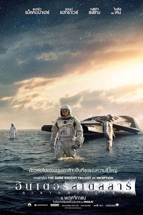 Interstellar  อินเตอร์สเตลลาร์ ทะยานดาวกู้โลก (2014)