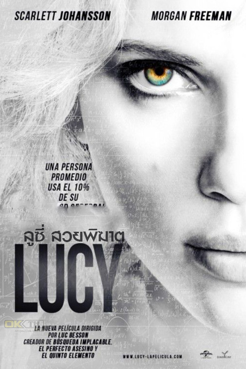 Lucy  ลูซี่ สวยพิฆาต (2014)